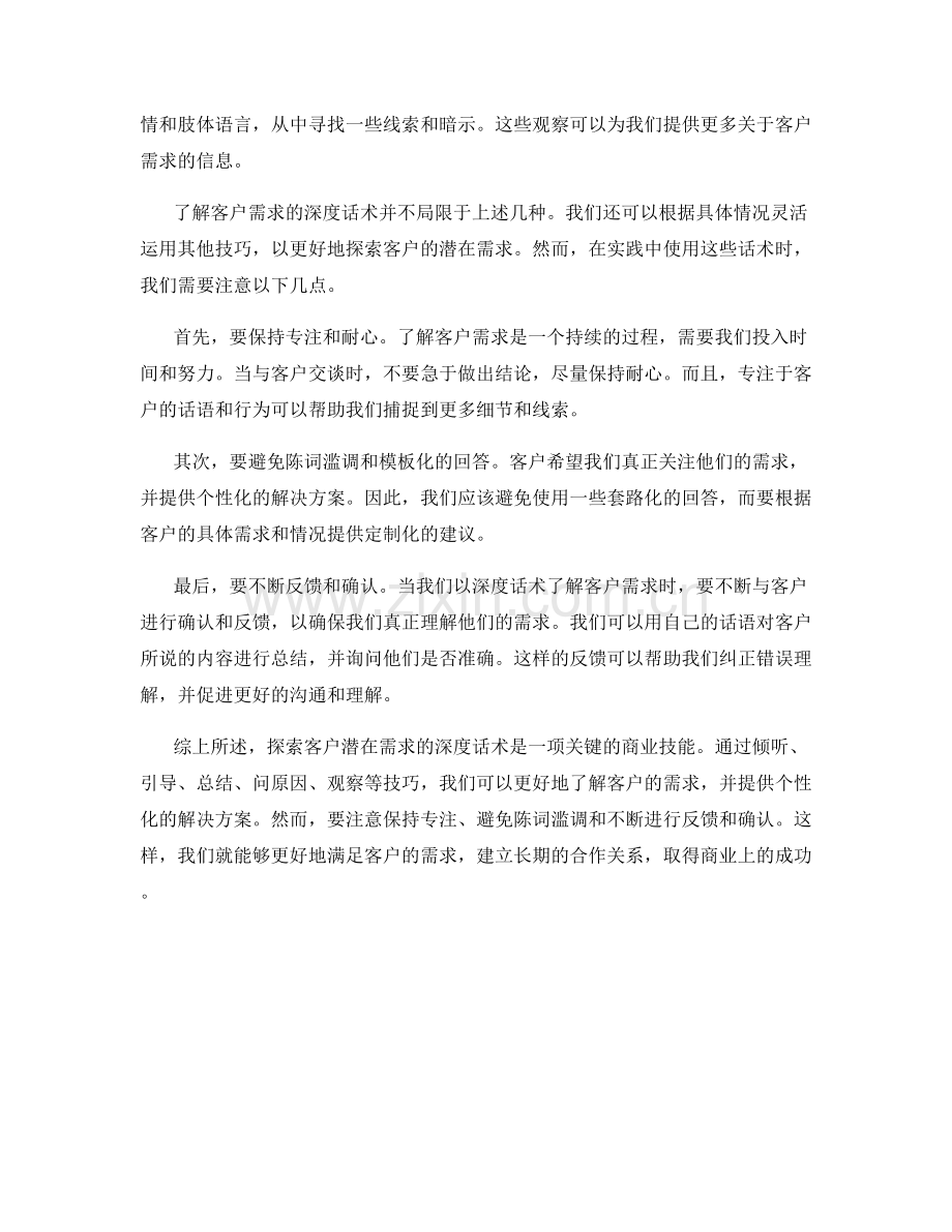 探索客户潜在需求的深度话术.docx_第2页