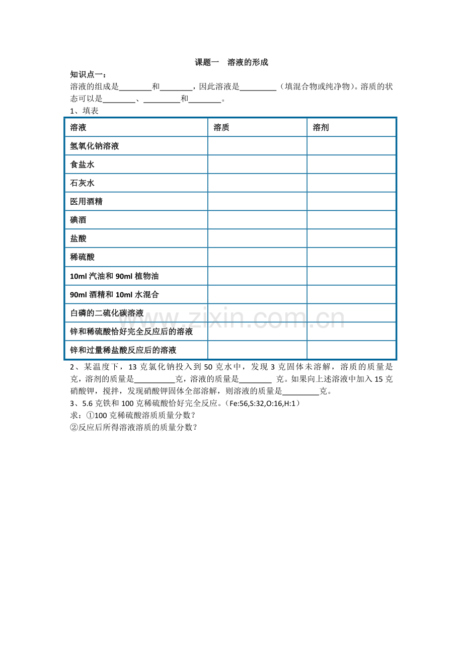 初中溶液复习.docx_第1页