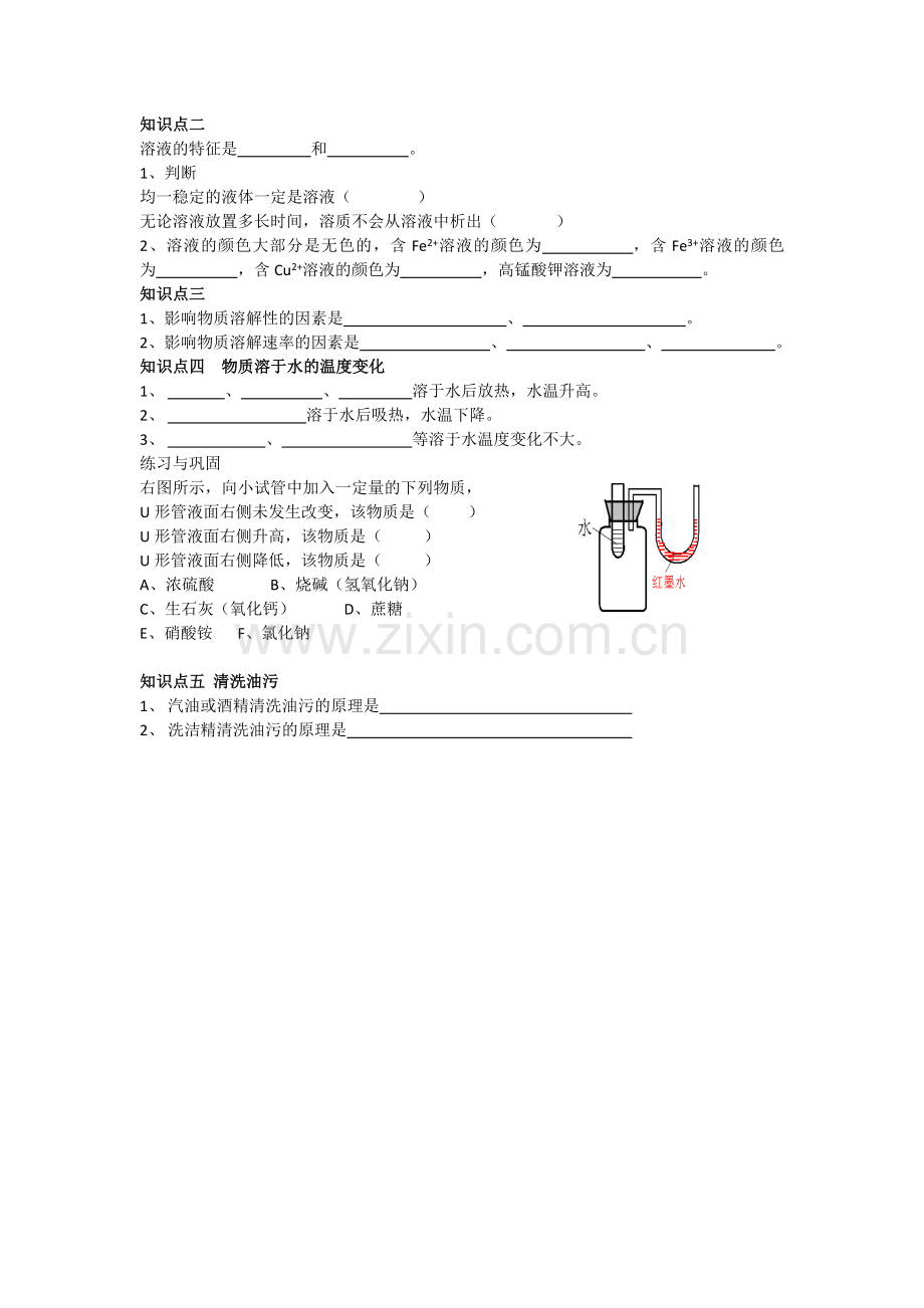 初中溶液复习.docx_第2页