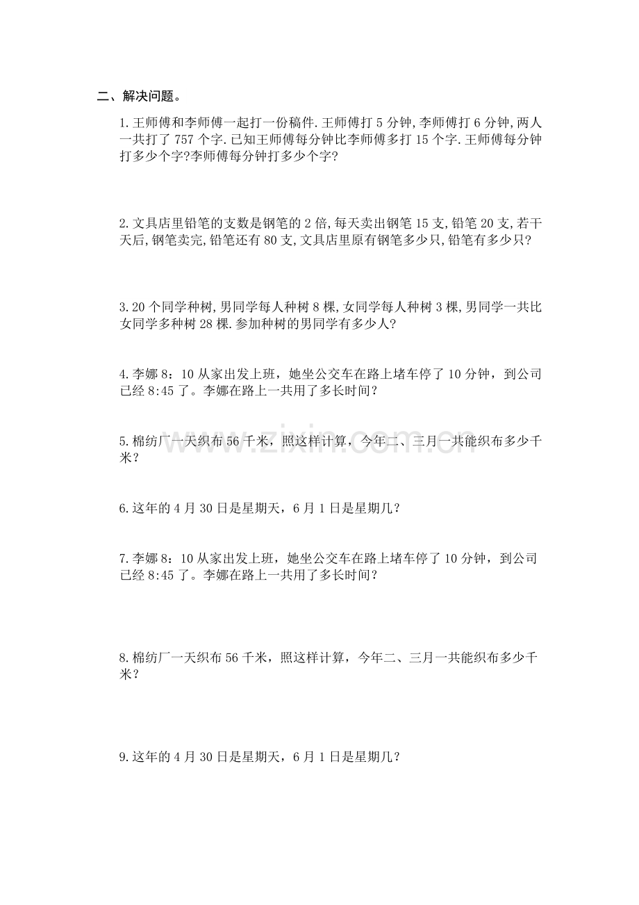 苏教版小学数学三年级下册第五单元易错题汇总.docx_第2页