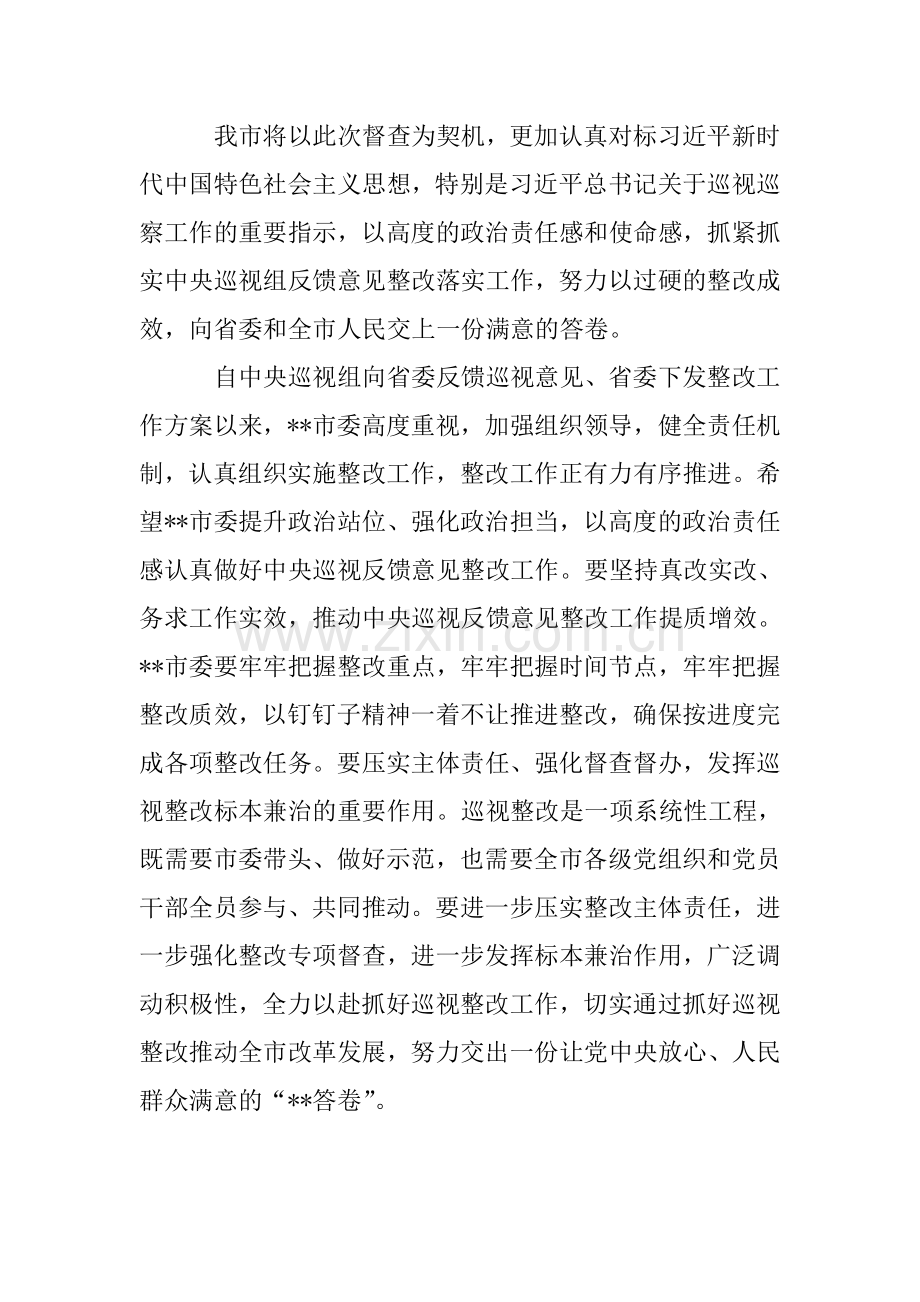 巡视组反馈意见整改落实会上发言材料.doc_第2页