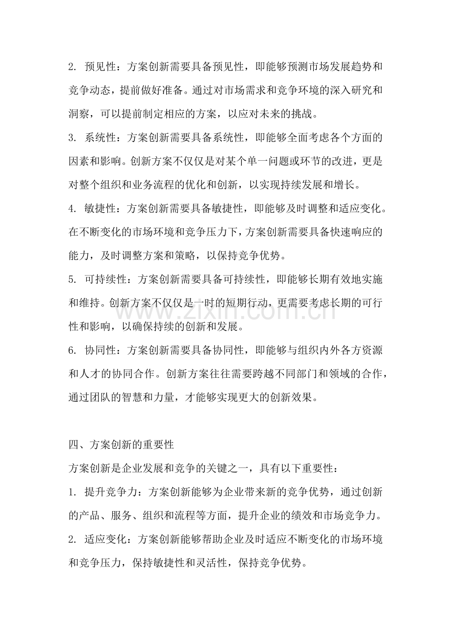 方案创新的定义和特点.docx_第2页