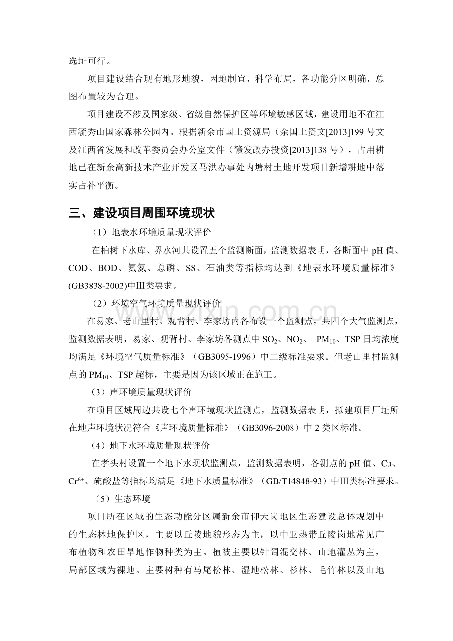 新余孔目江凯光-新天地生态文化休闲旅游综合建设项目立项环境影响评估报告书.doc_第2页