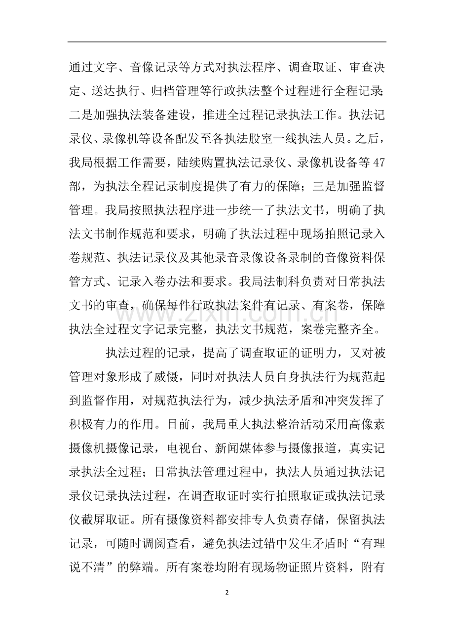 县城市管理局三项制度自查报告.doc_第2页