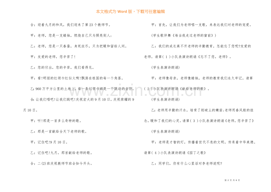 2022教师节主题班会教案内容.docx_第2页