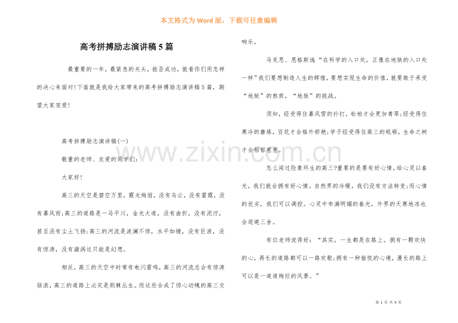 高考拼搏励志演讲稿5篇.docx_第1页
