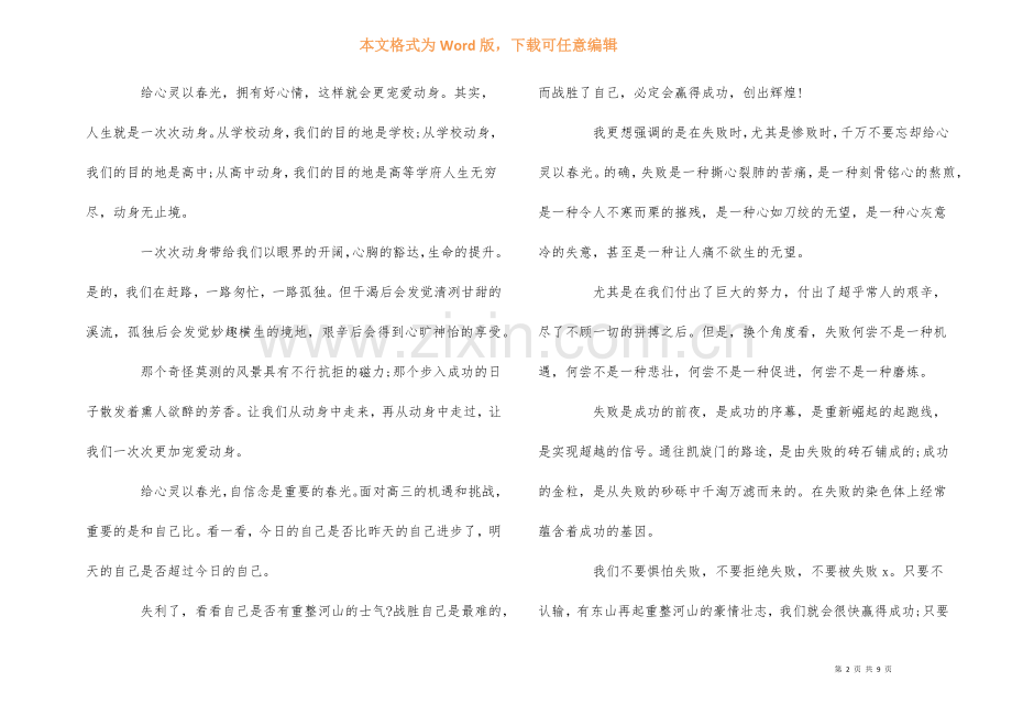 高考拼搏励志演讲稿5篇.docx_第2页