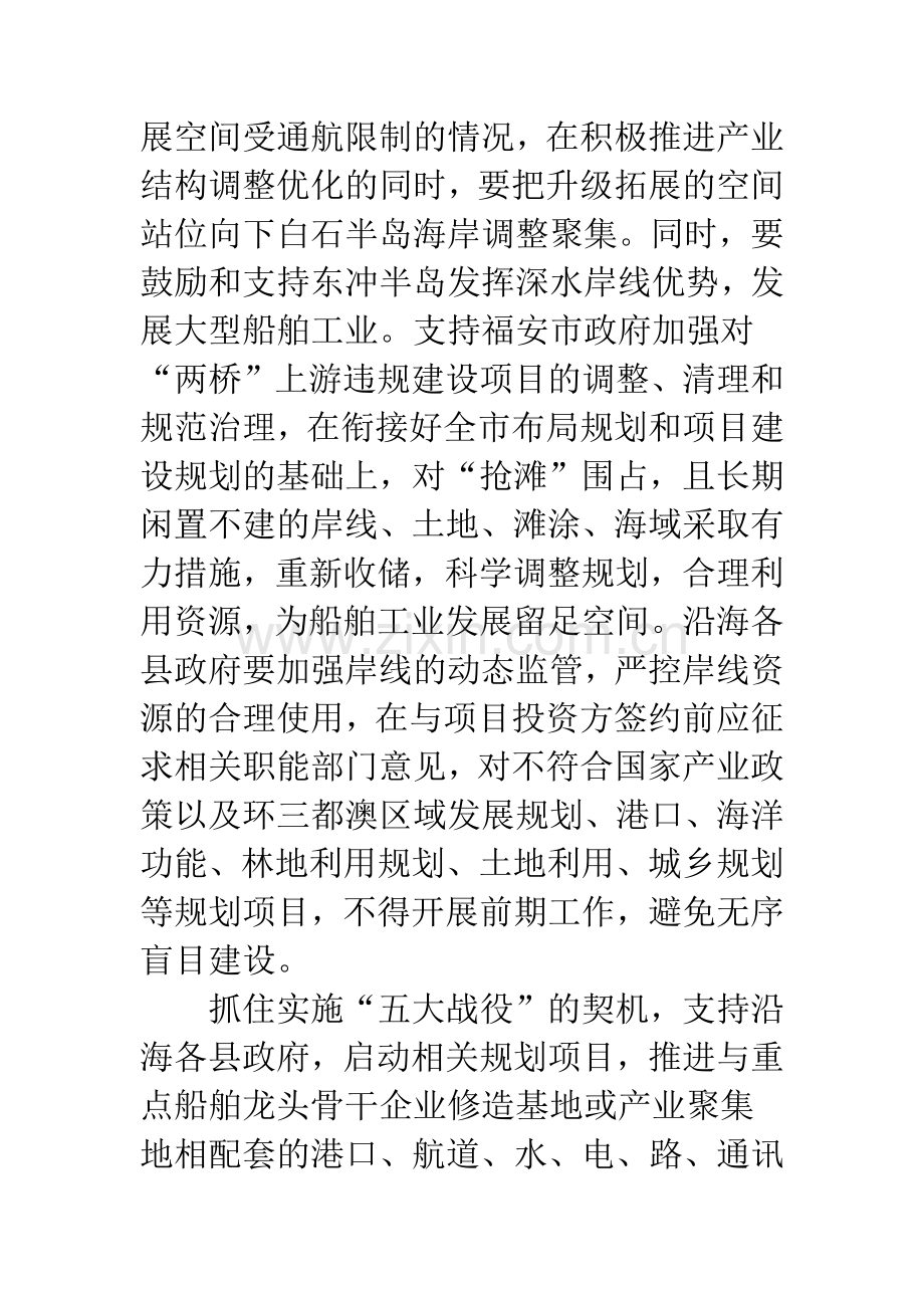 全市推动船舶业发展措施.docx_第2页