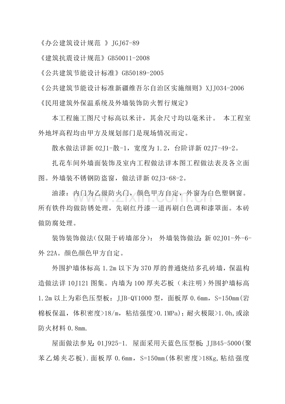 机采棉加工厂工程施工-组织设计-方案书—-毕业论文设计.doc_第2页