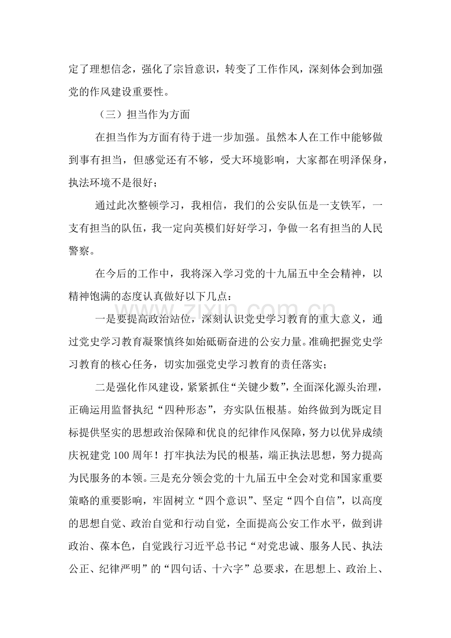 对教育整顿的认识和态度情况报告.doc_第2页