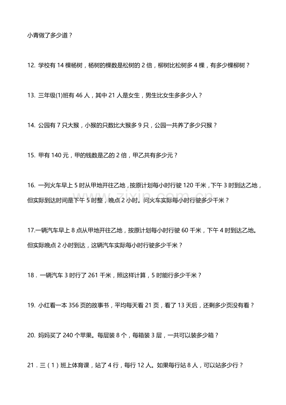 三年级数学两位数乘两位数应用题训练.doc_第2页