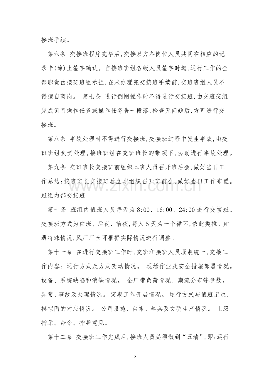 新能源管理制度(15篇).docx_第2页