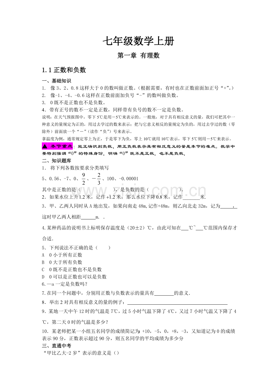 小升初数学衔接暑假讲义.doc_第1页