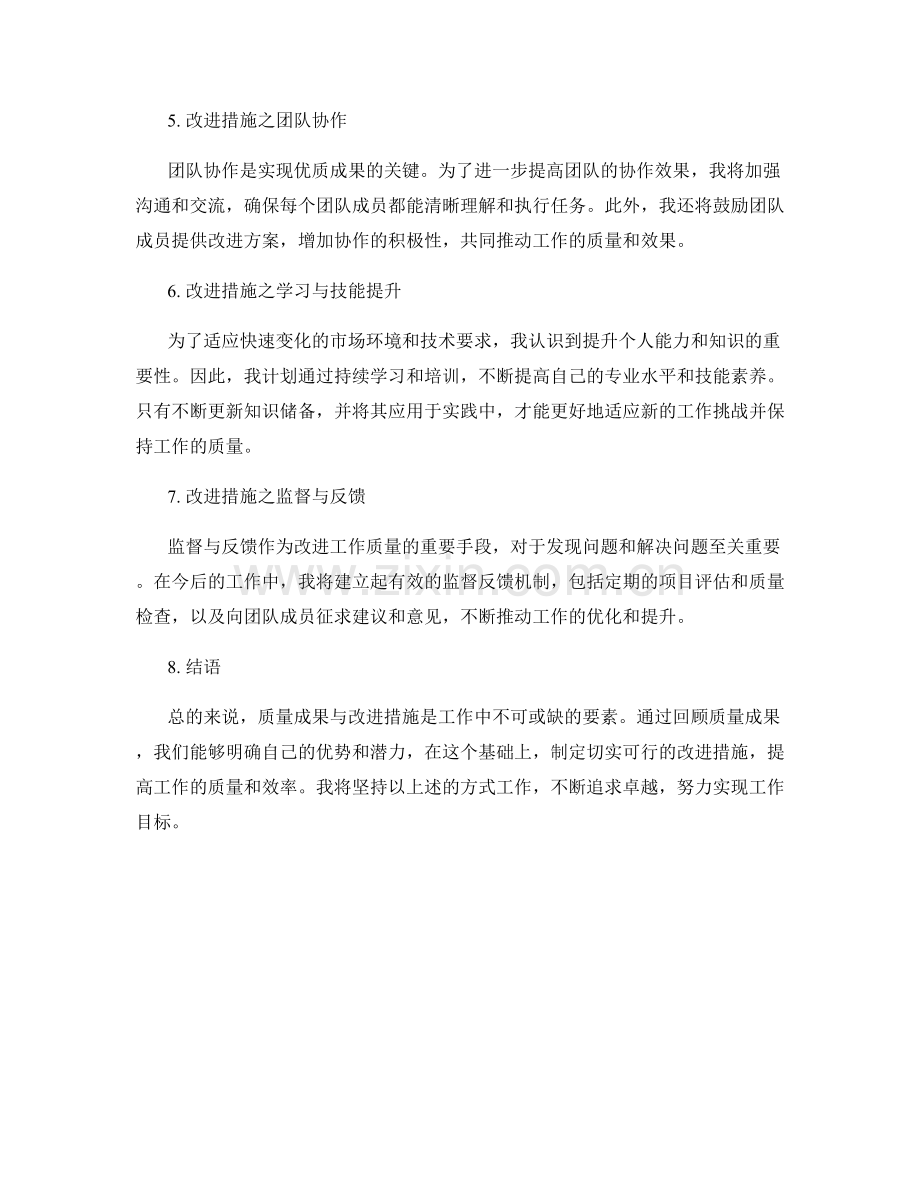 工作总结之质量成果与改进措施.docx_第2页