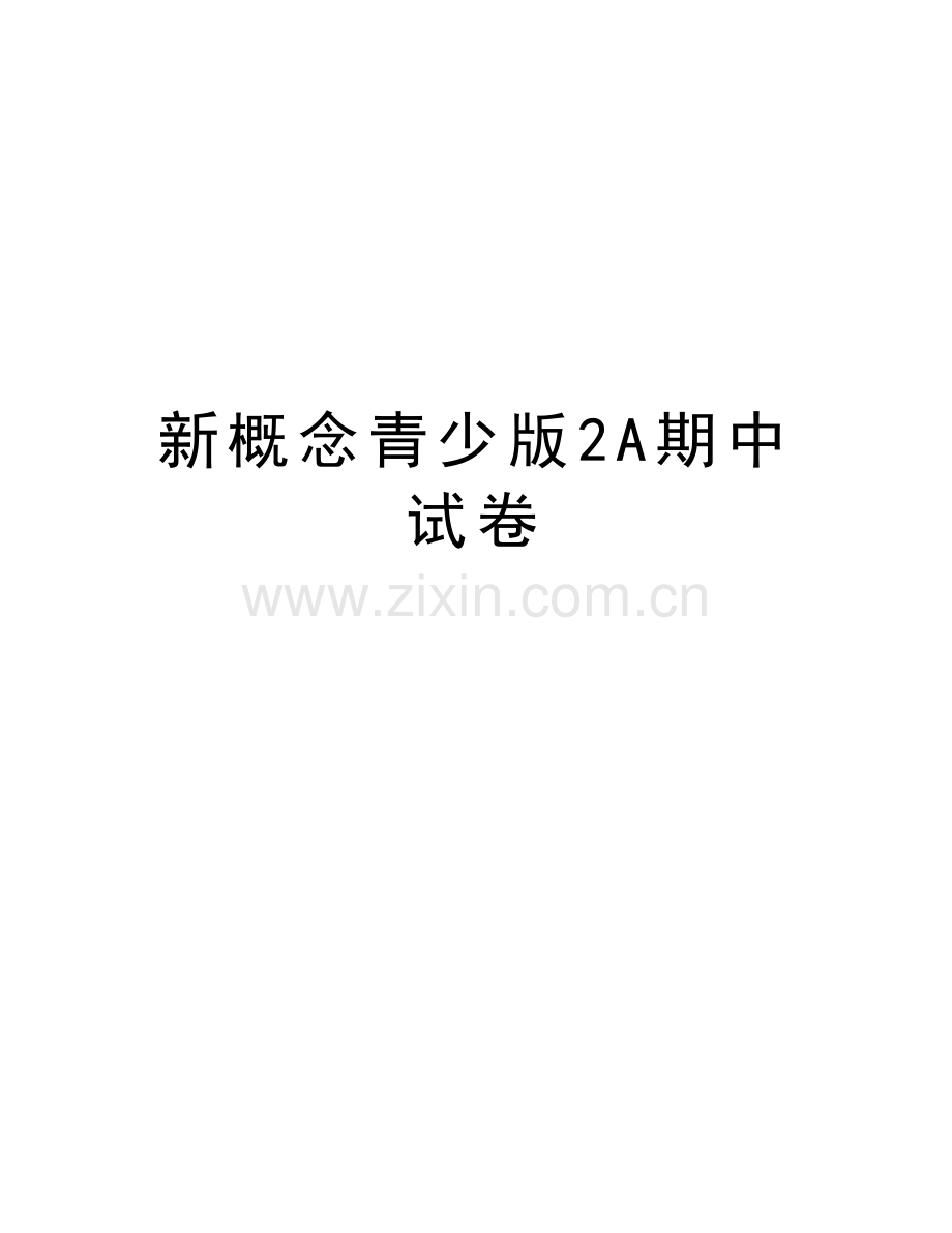 新概念青少版2A期中试卷复习进程.doc_第1页
