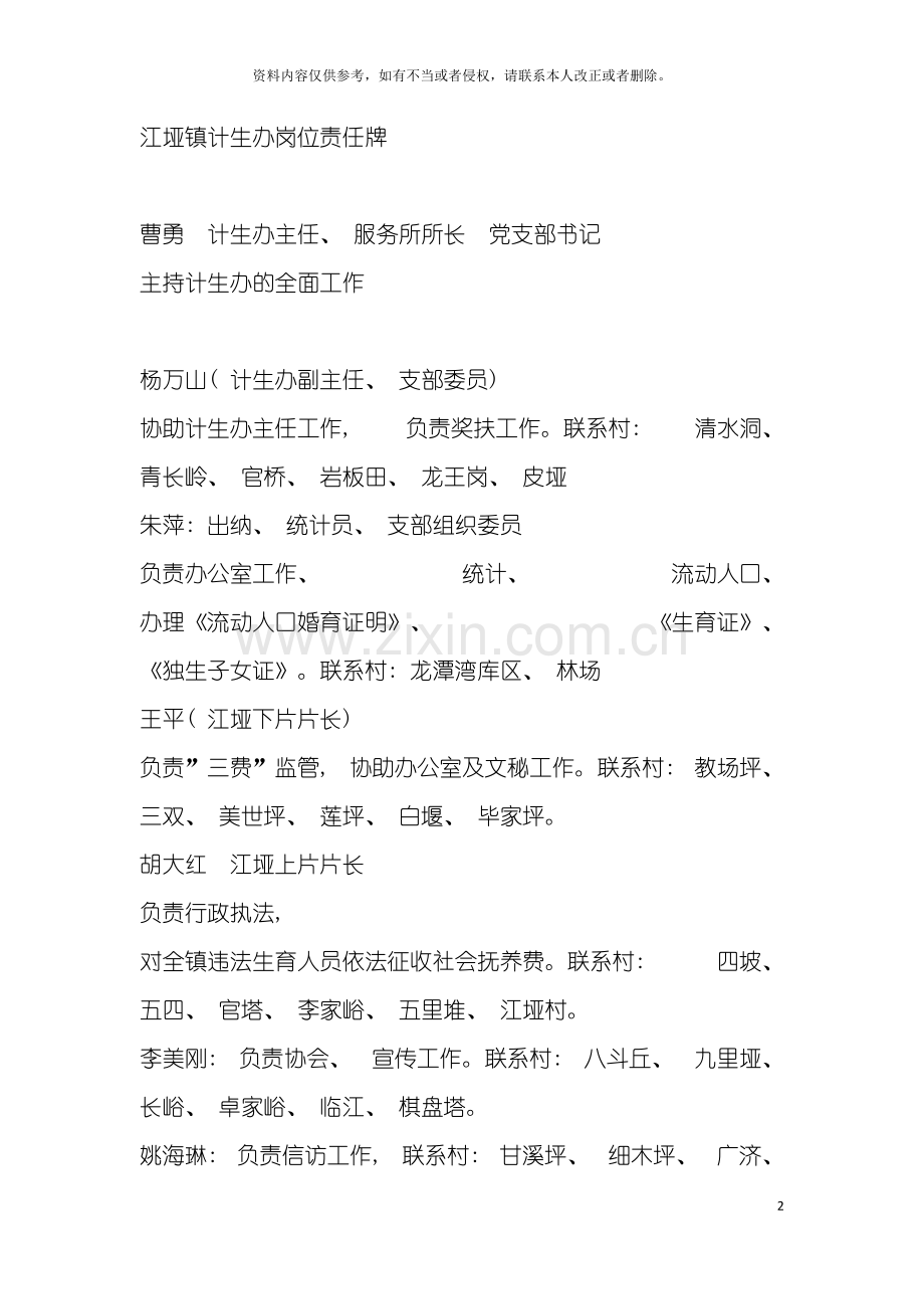 江垭镇计生办岗位责任牌模板.doc_第2页