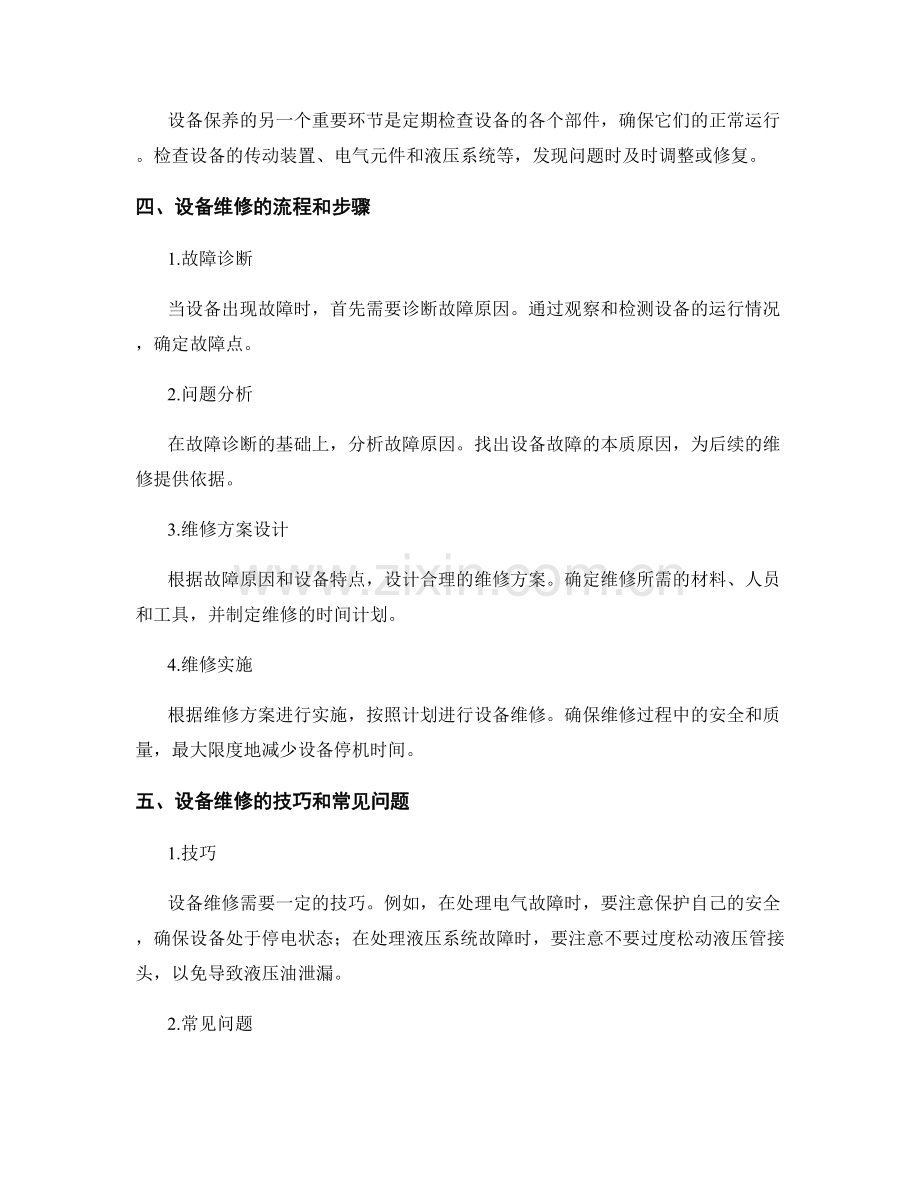 施工现场设备维修与保养.docx_第2页