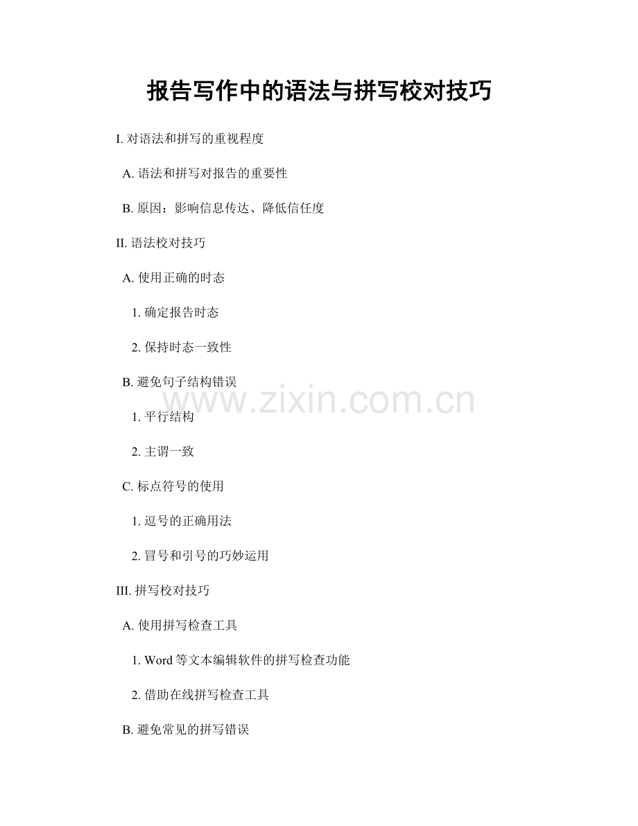 报告写作中的语法与拼写校对技巧.docx_第1页