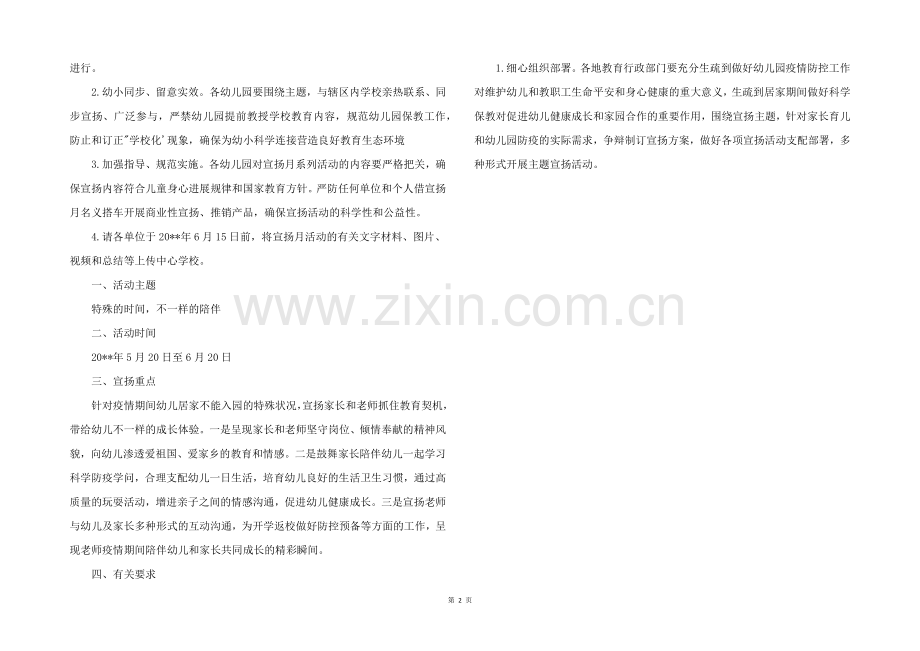 2022年学前教育宣传月2021活动主题3篇.docx_第2页