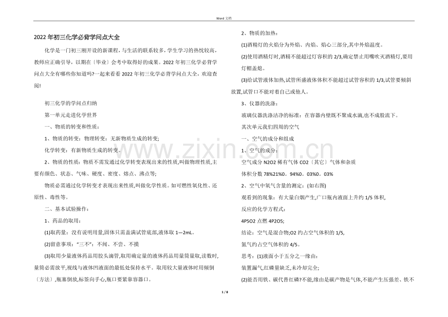 2022年初三化学必背知识点大全.docx_第1页