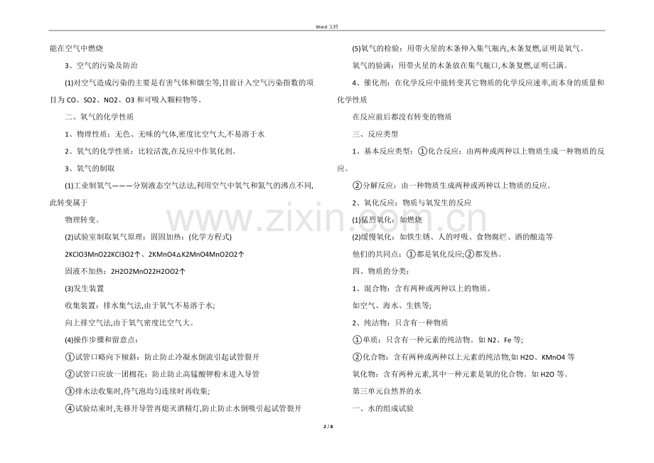 2022年初三化学必背知识点大全.docx_第2页