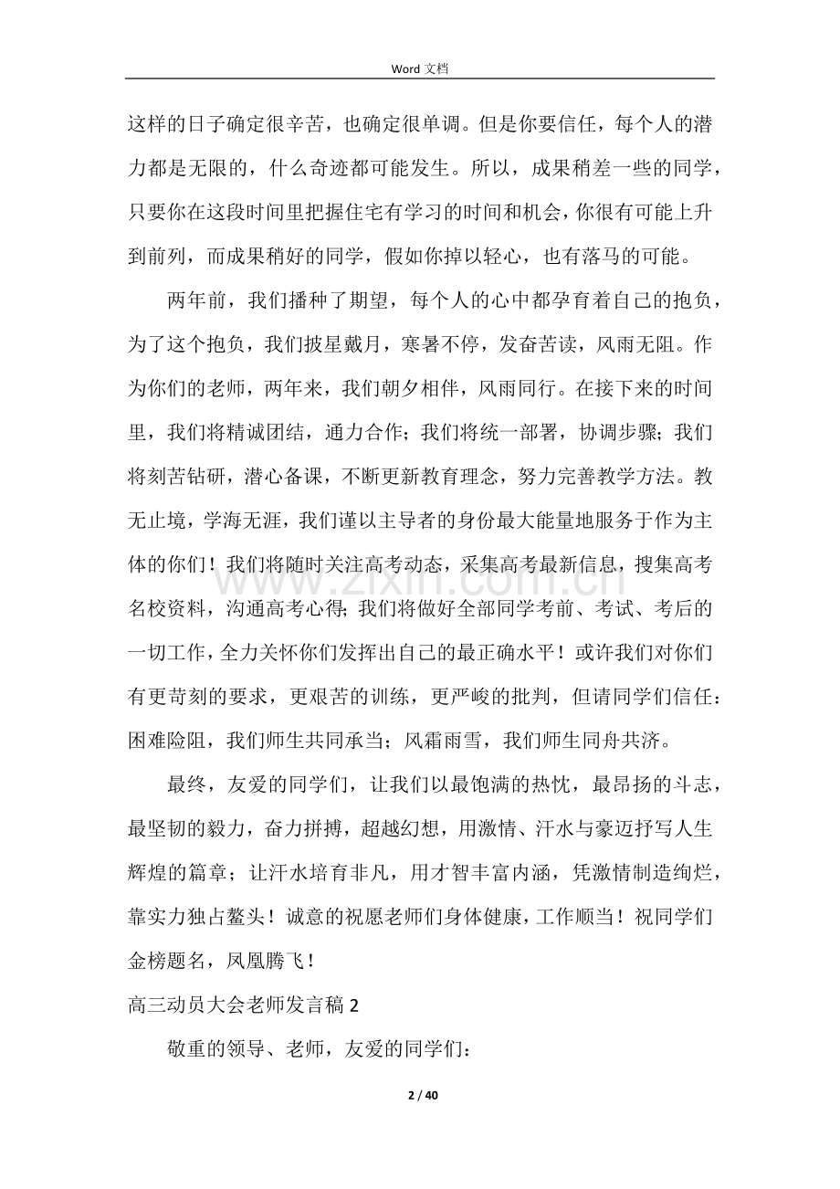 高三动员大会教师发言稿14篇.docx_第2页