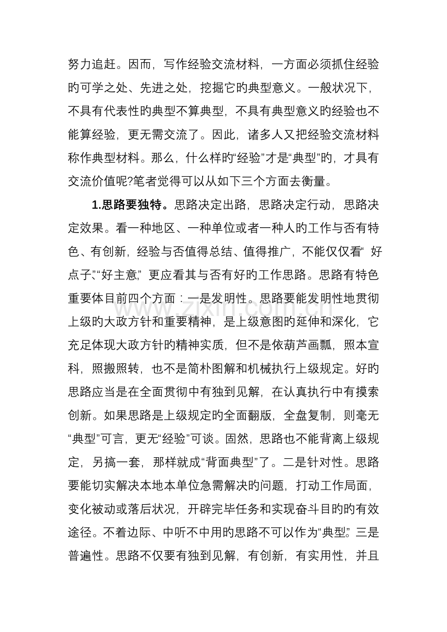 怎么写经验交流材料.doc_第2页