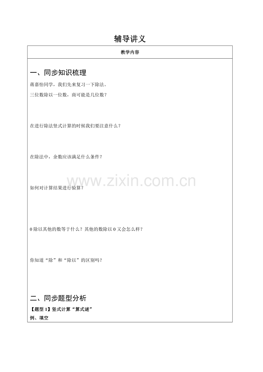 三年级除法算式谜.doc_第1页