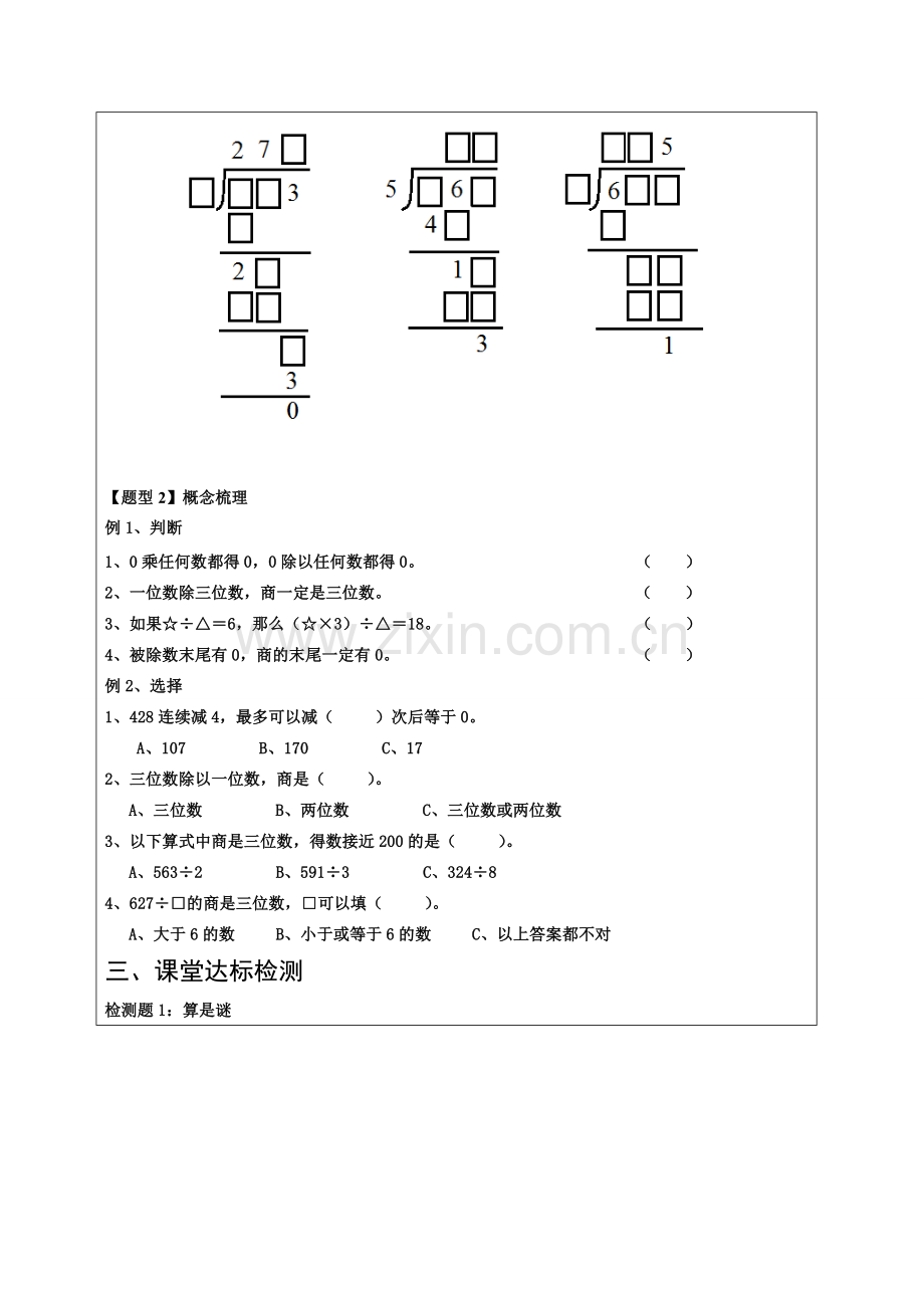 三年级除法算式谜.doc_第2页