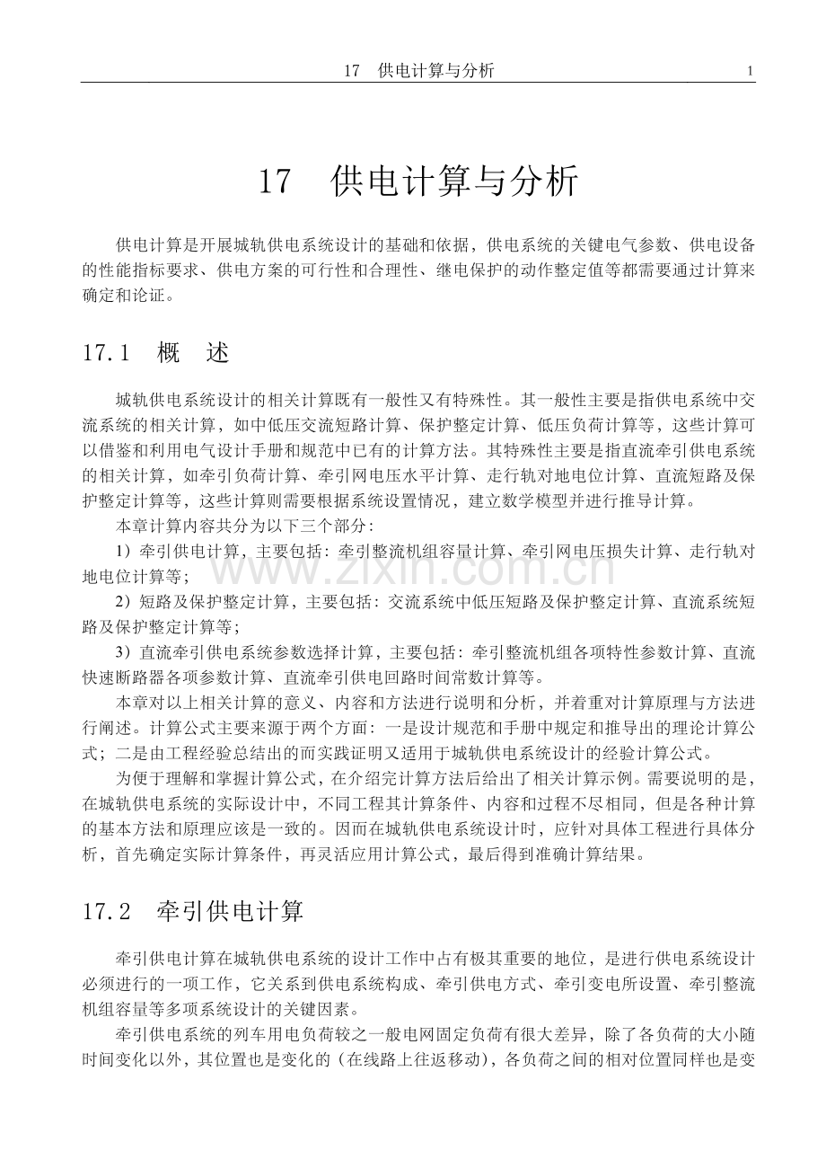 牵引供电系统计算.pdf_第1页
