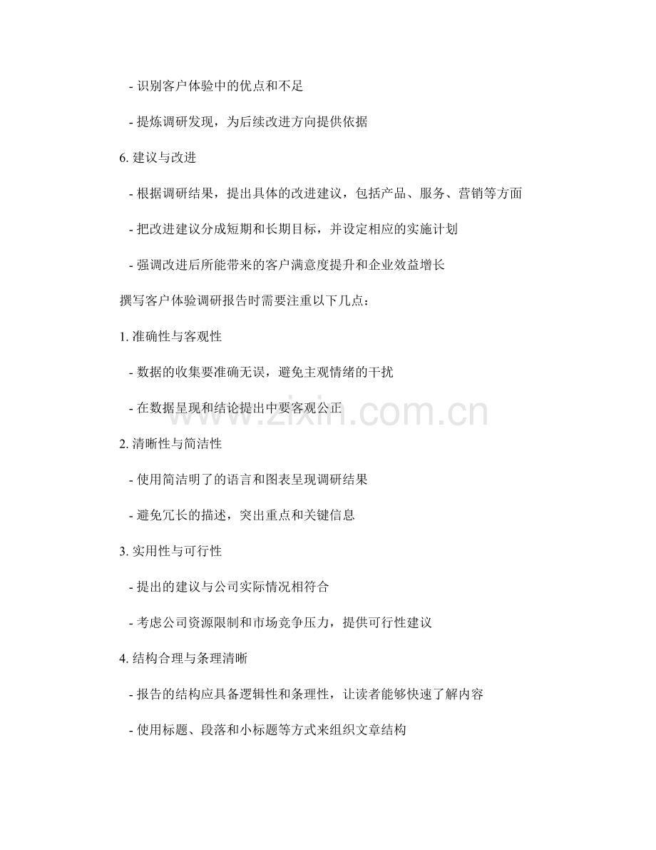 如何撰写客户体验调研报告.docx_第2页