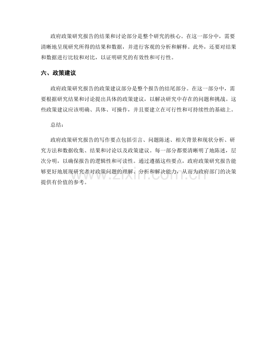 政府政策研究报告的写作要点.docx_第2页