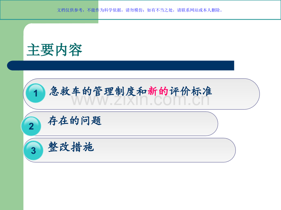 急救车的管理专题宣讲课件.ppt_第2页