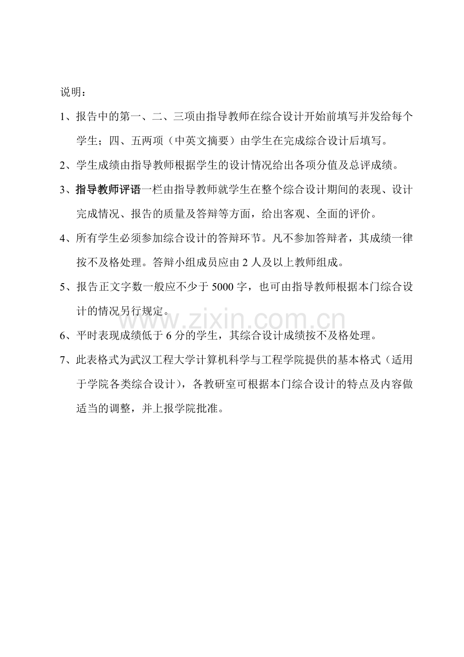 毕业设计论文-数字时钟数字硬件综合设计.doc_第2页