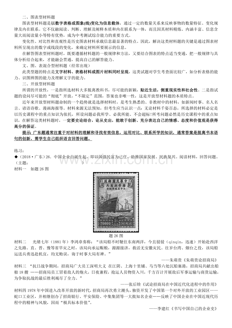 广东省中考历史材料题解题思路与方法.doc_第2页
