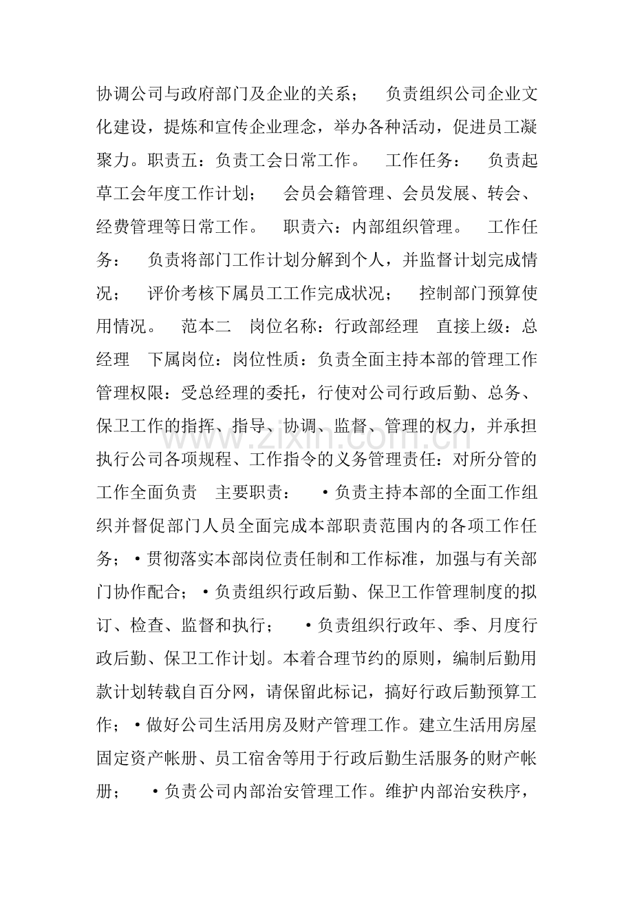 工作职责怎么写.doc_第2页