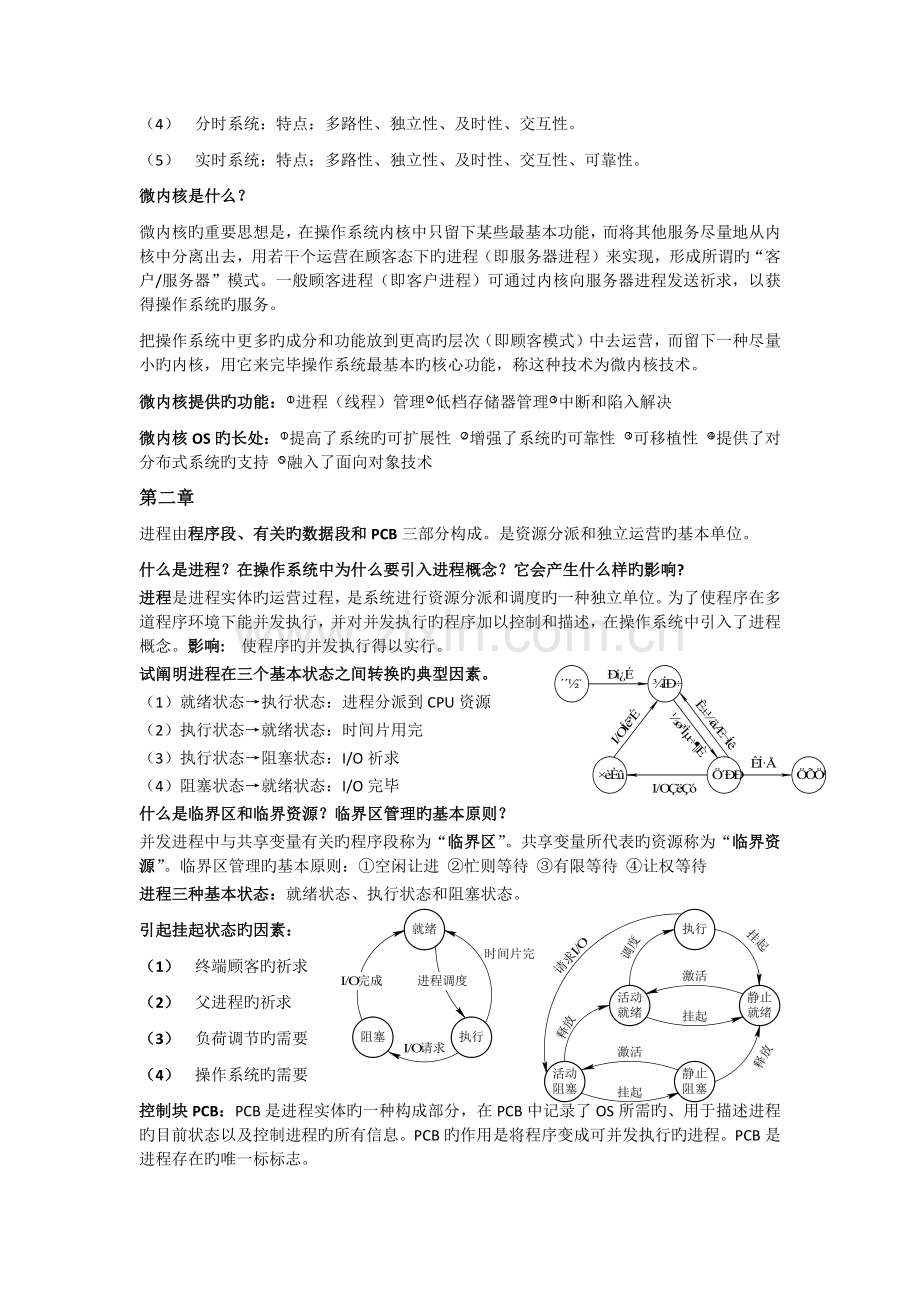 操作系统复习资料整理.docx_第2页