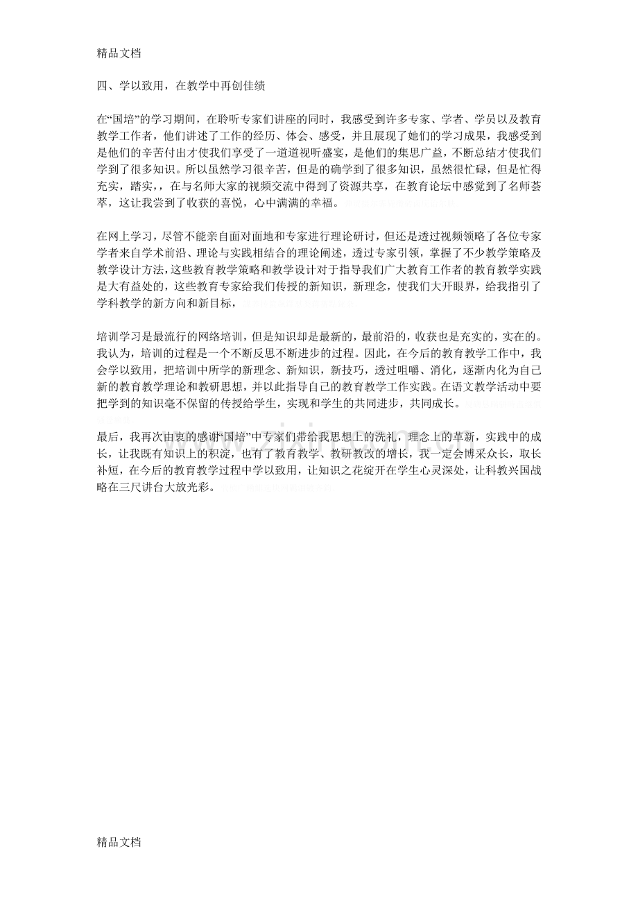 国培计划(2018)初中语文教师工作坊研修培训工作总结.doc_第2页
