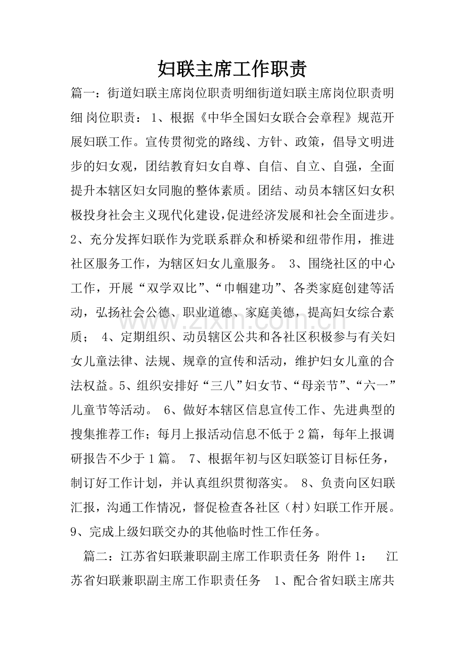妇联主席工作职责.doc_第1页