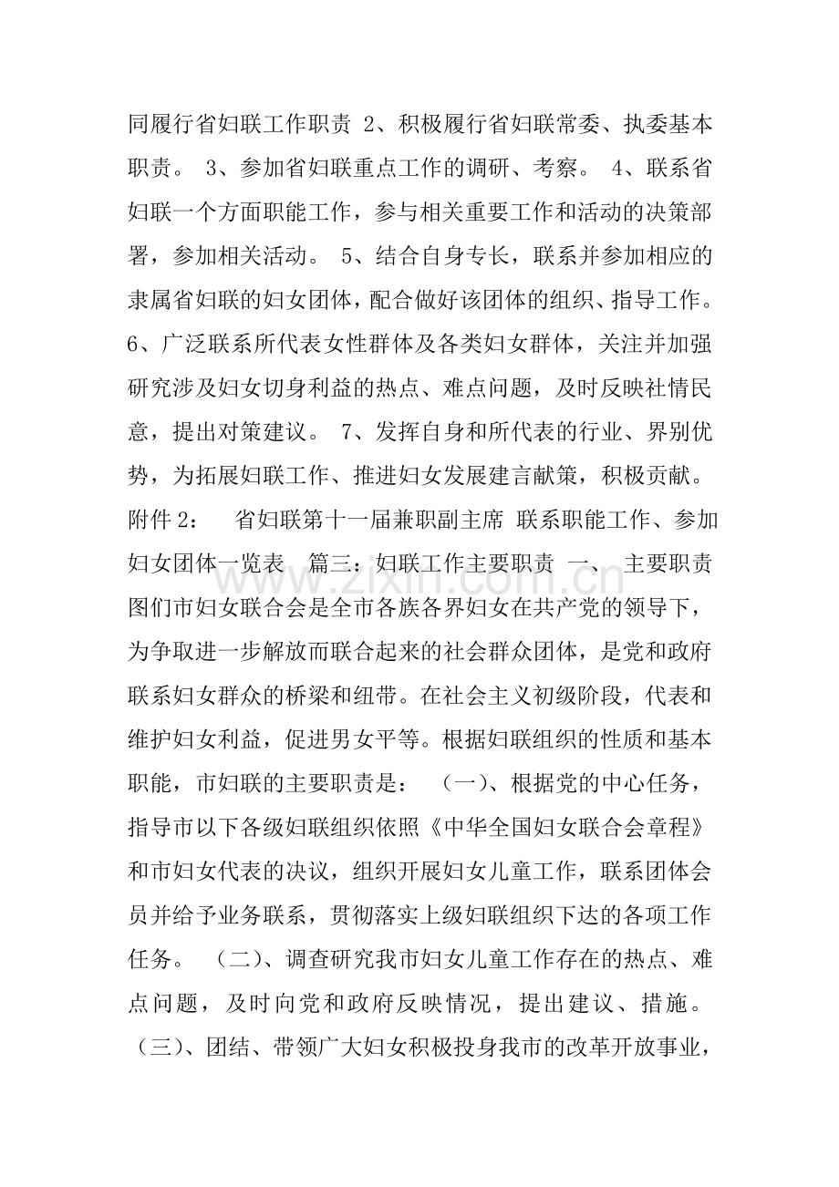 妇联主席工作职责.doc_第2页
