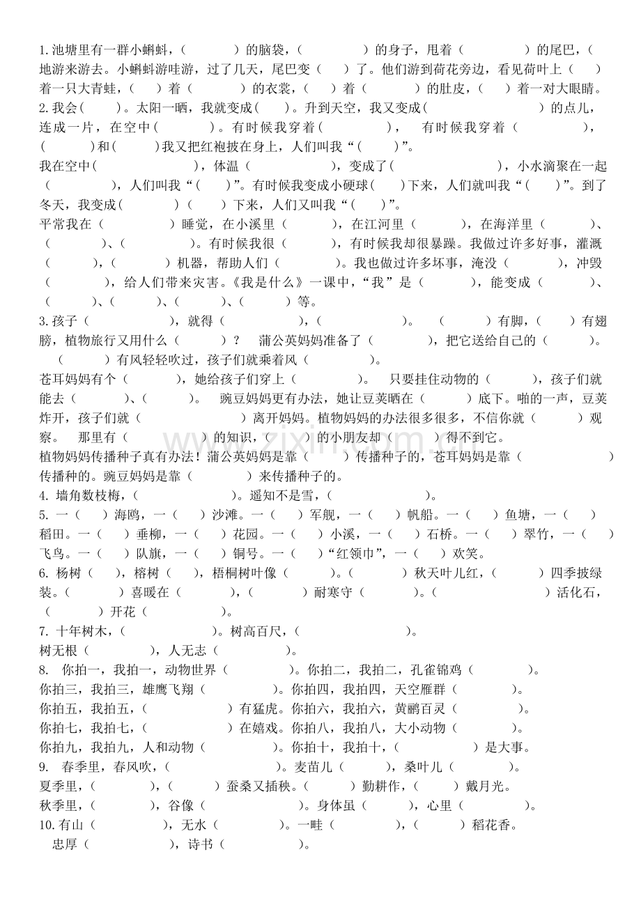 新部编二年级上册按课文内容填空.doc_第1页