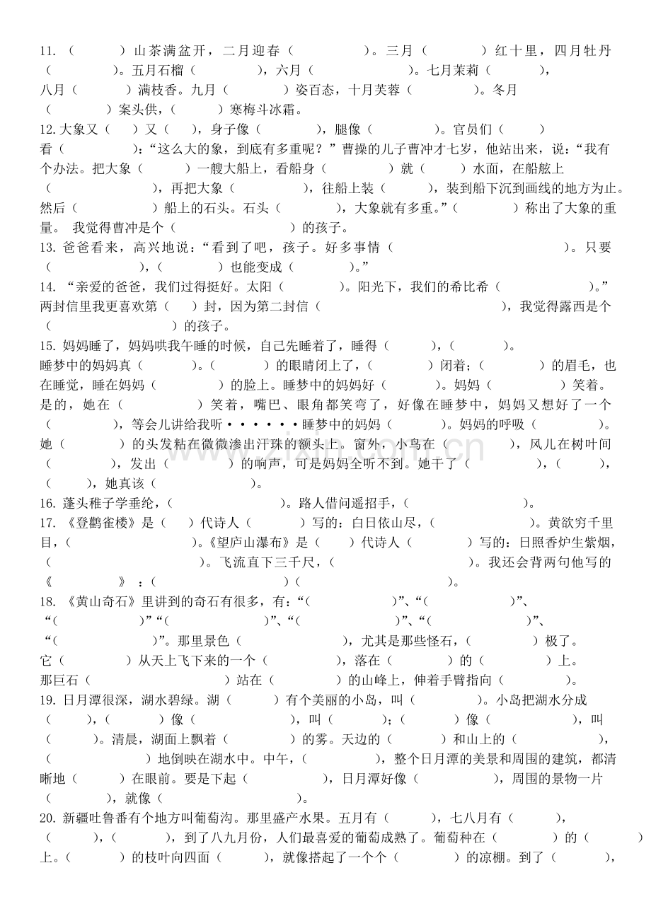 新部编二年级上册按课文内容填空.doc_第2页