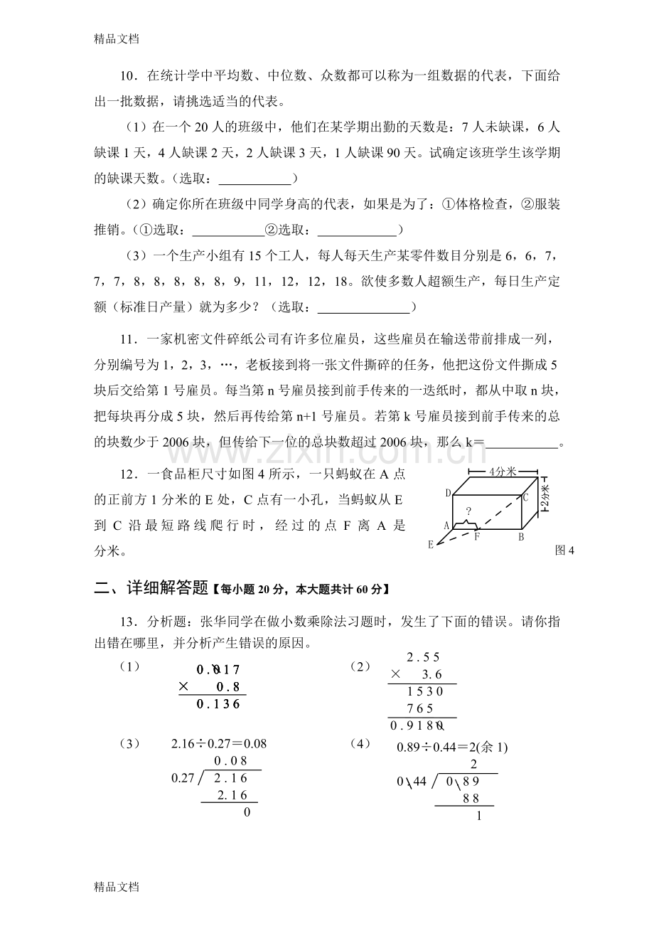 广州市小学数学学科第二青年教师解题比赛.doc_第2页