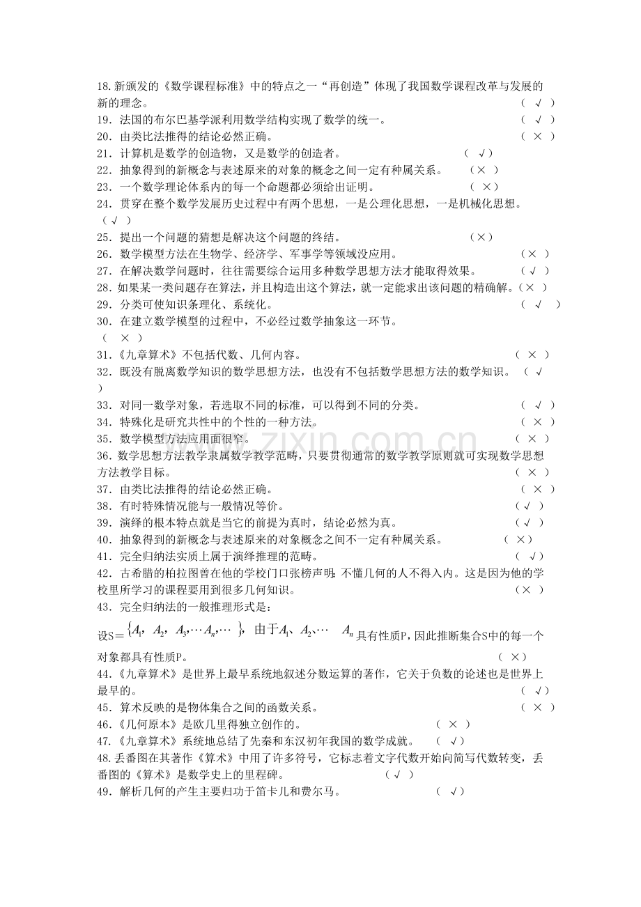 数学思想与方法---判断题.doc_第2页