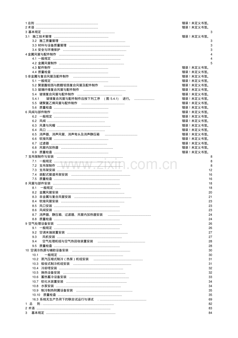 暖通施工规范.pdf_第1页