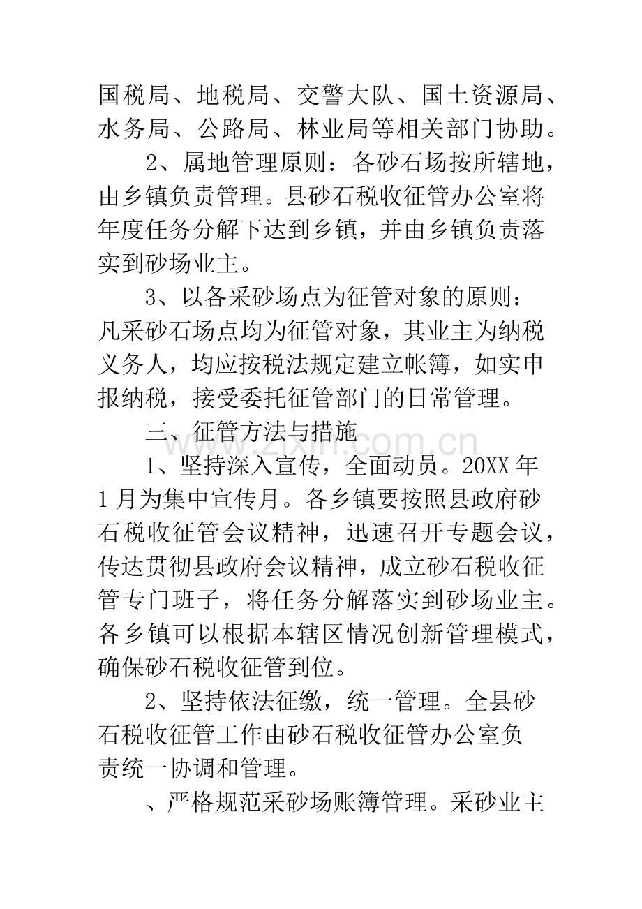 砂石征税监管方案.docx_第2页