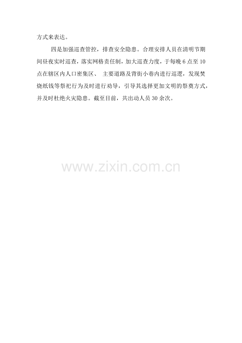 2021年多措并举开展清明节文明祭祀工作总结.doc_第2页