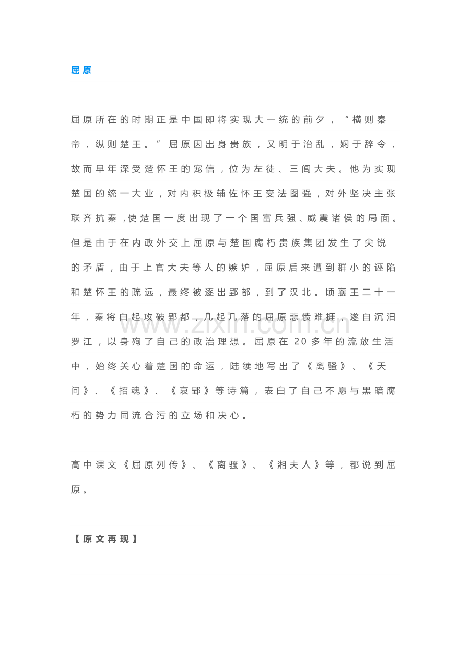 高考作文古代名人素材精华版.doc_第1页