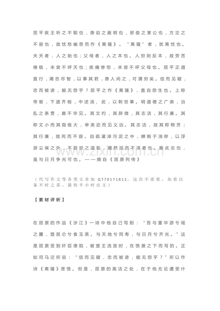 高考作文古代名人素材精华版.doc_第2页