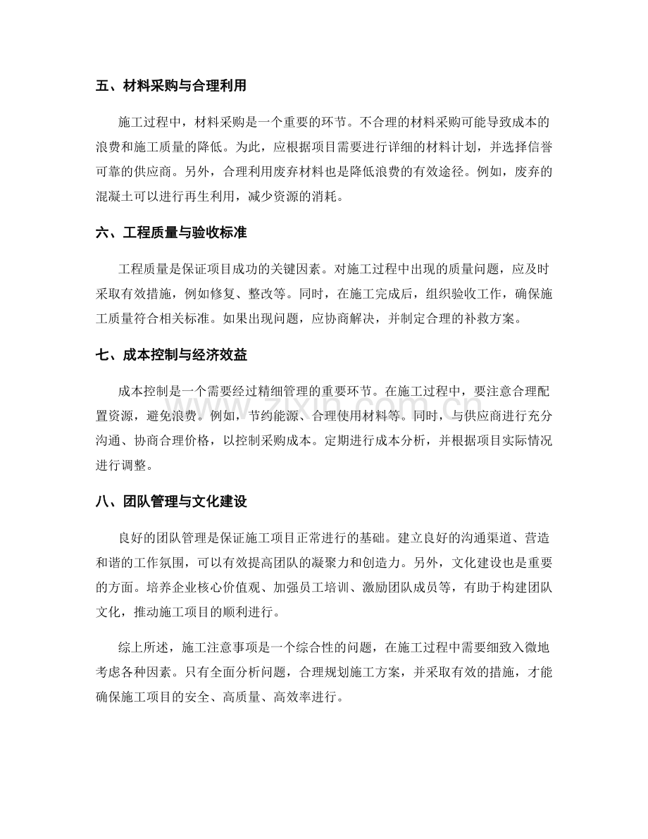 施工注意事项案例综合分析.docx_第2页